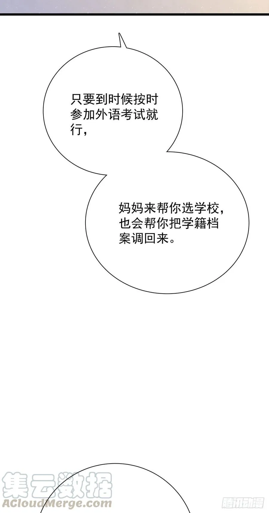 第七十二话 这该死的初恋 第17页