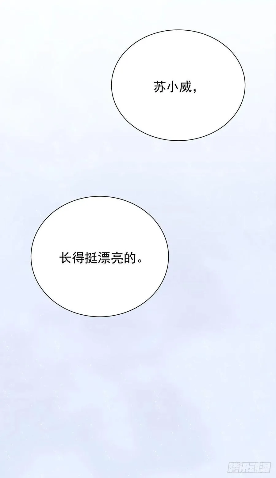 第七十二话 这该死的初恋 第20页