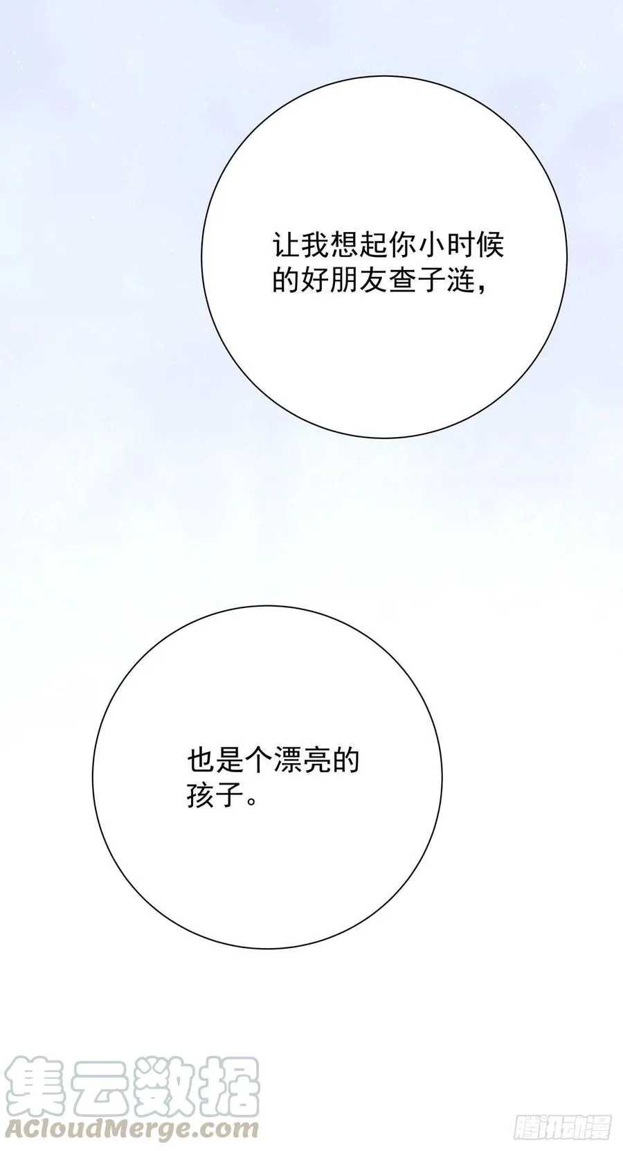 第七十二话 这该死的初恋 第21页