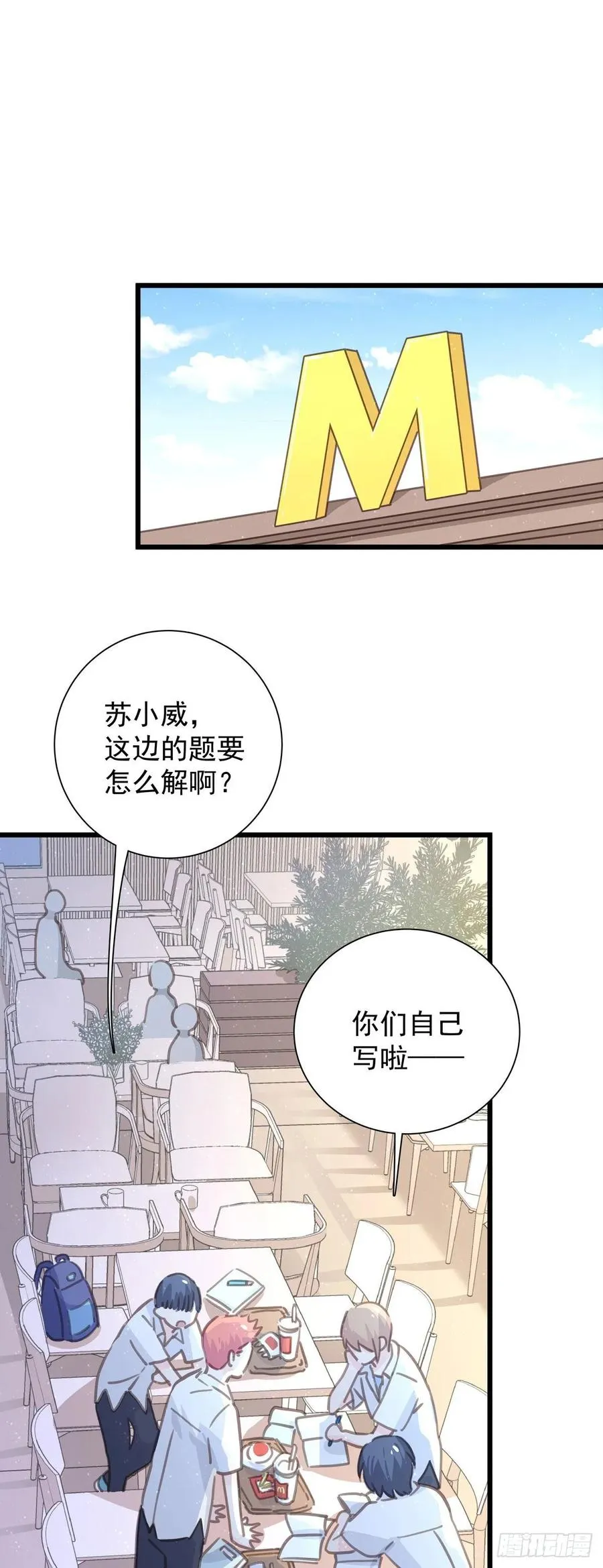 第七十二话 这该死的初恋 第26页