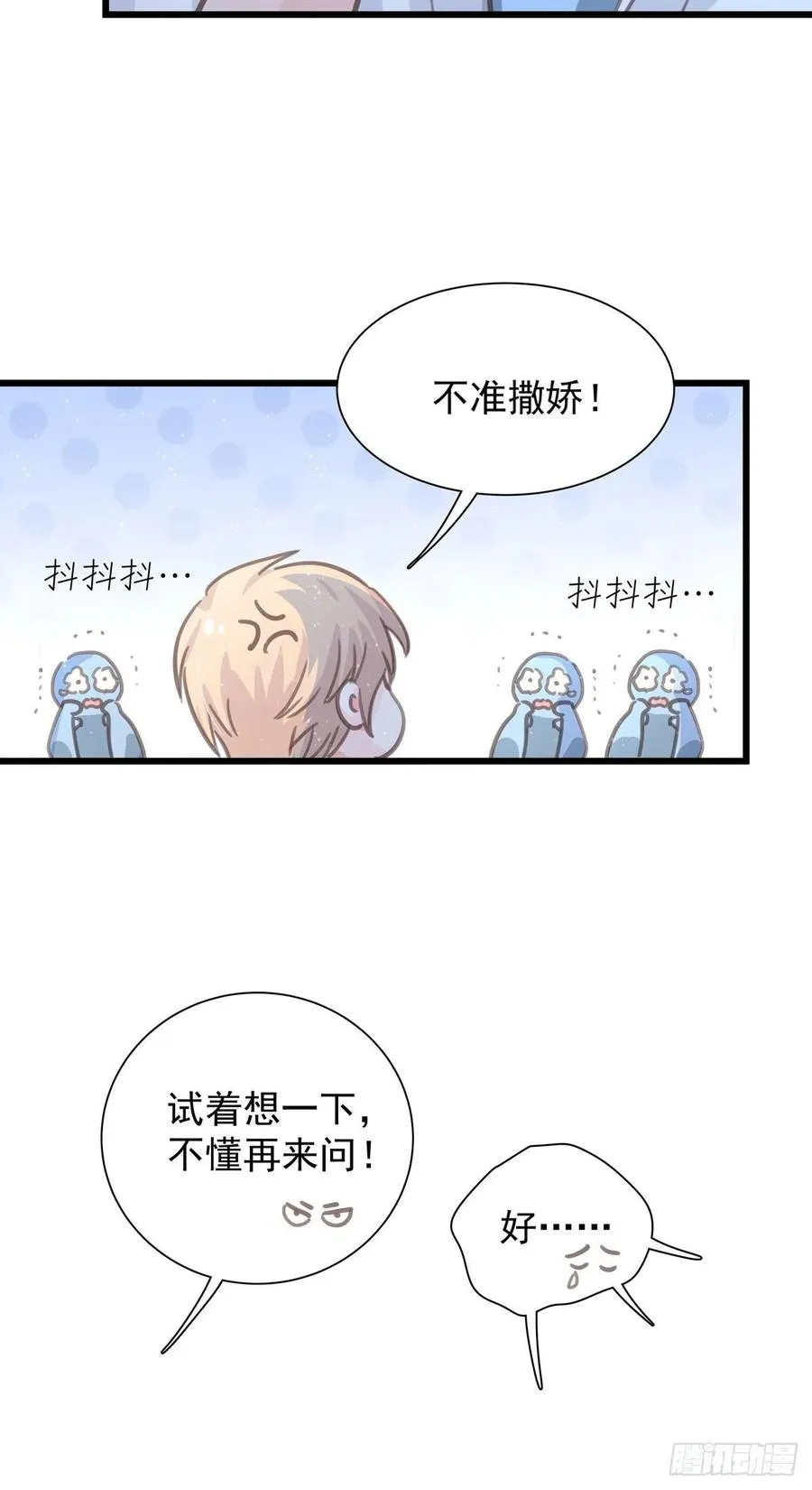 第七十二话 这该死的初恋 第28页