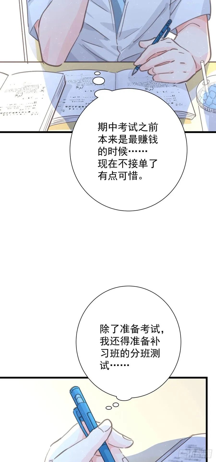 第七十二话 这该死的初恋 第30页
