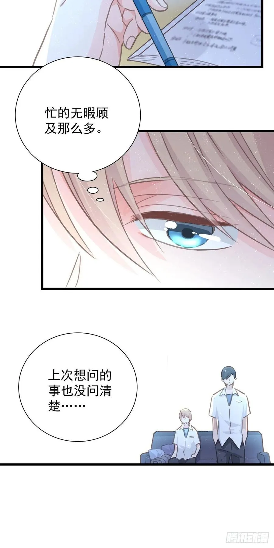 第七十二话 这该死的初恋 第31页