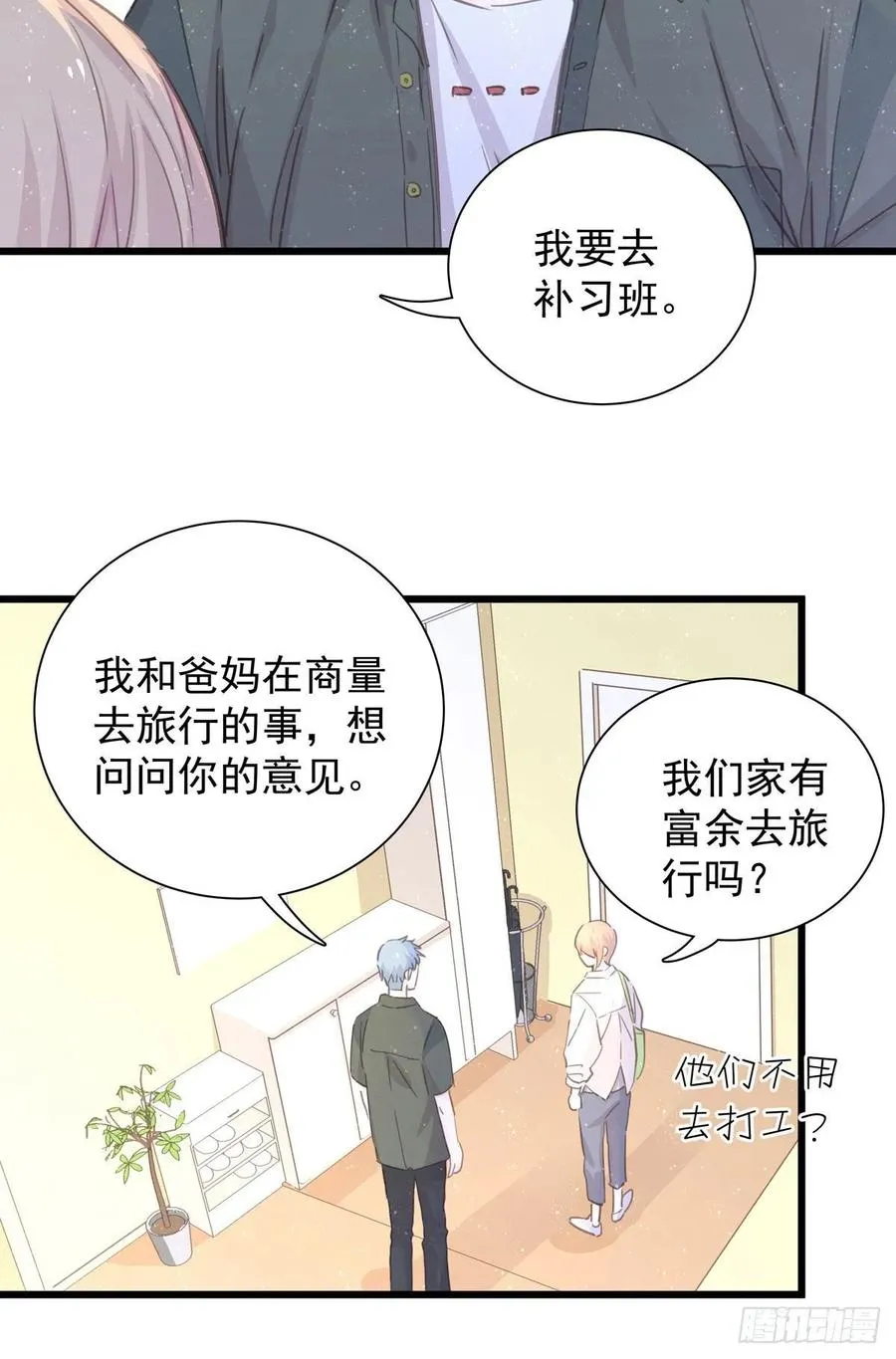 第七十三话 太巧了 第3页
