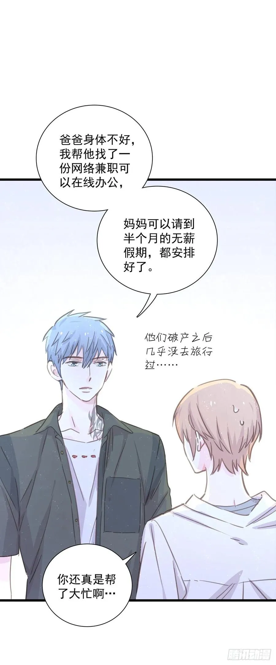 第七十三话 太巧了 第4页