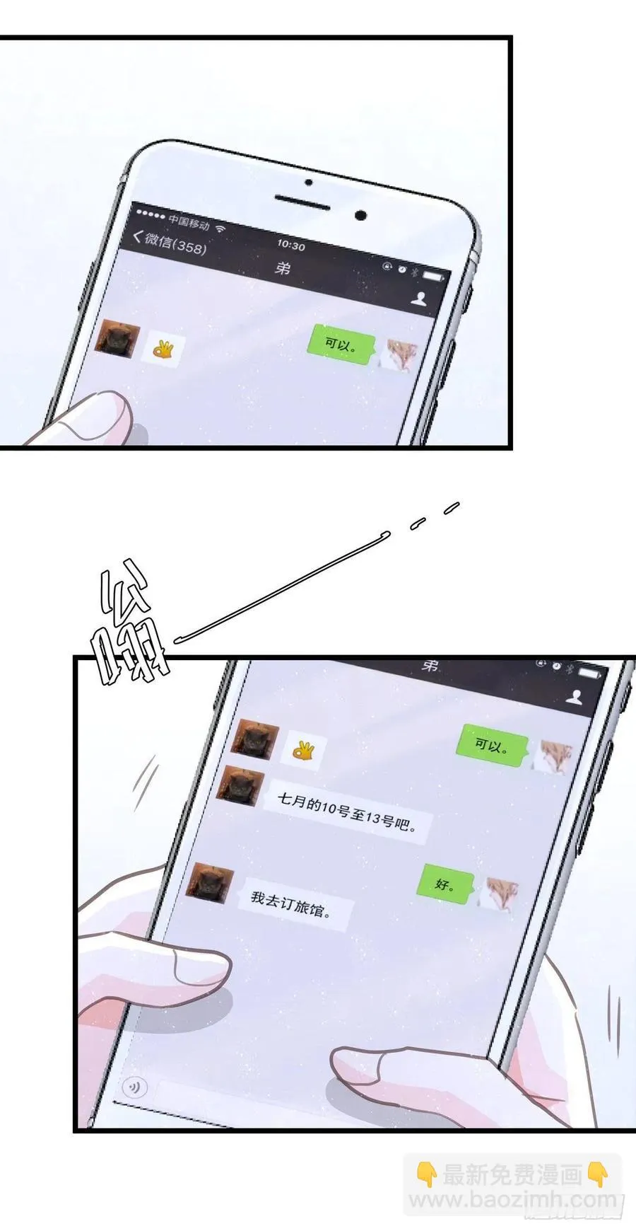 第七十三话 太巧了 第12页