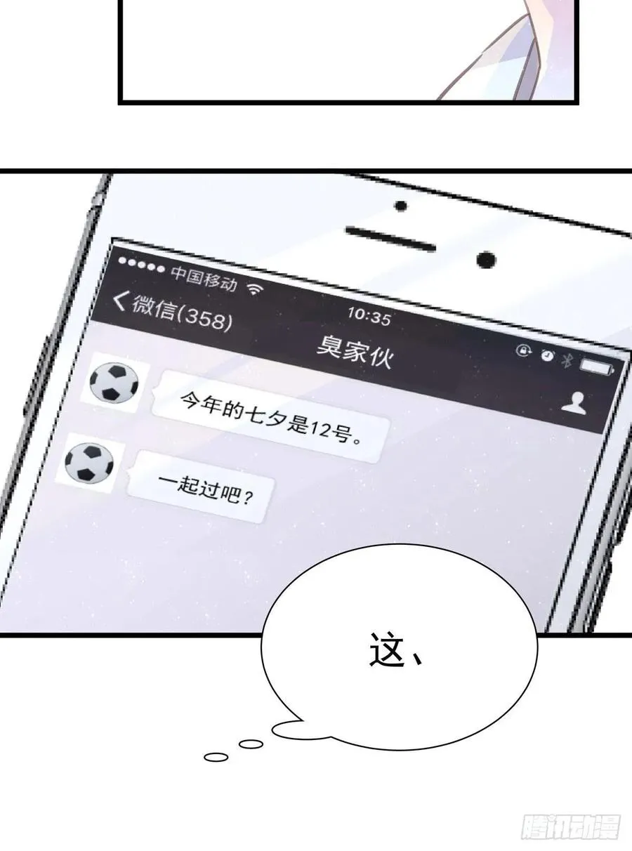 第七十三话 太巧了 第15页