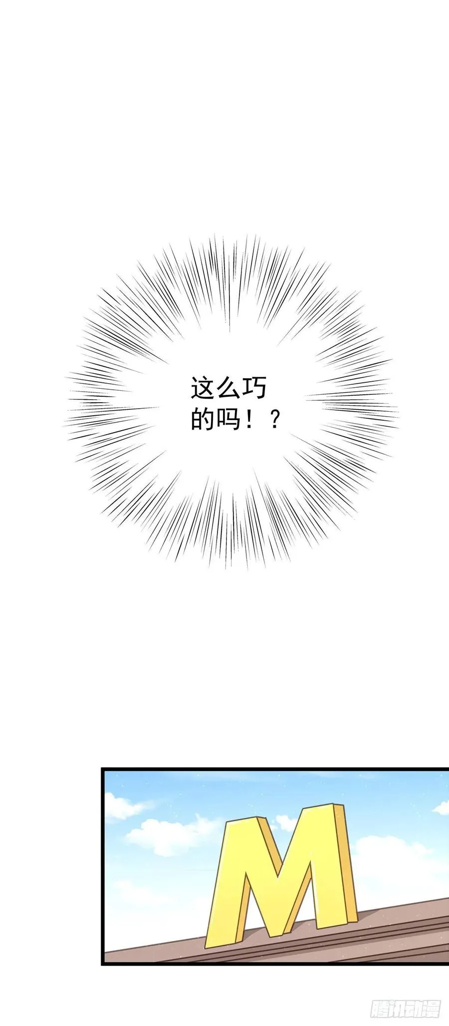 第七十三话 太巧了 第16页