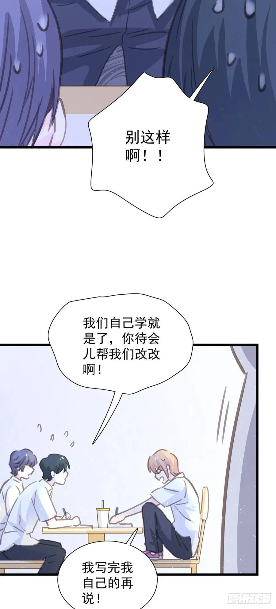 第七十三话 太巧了 第21页