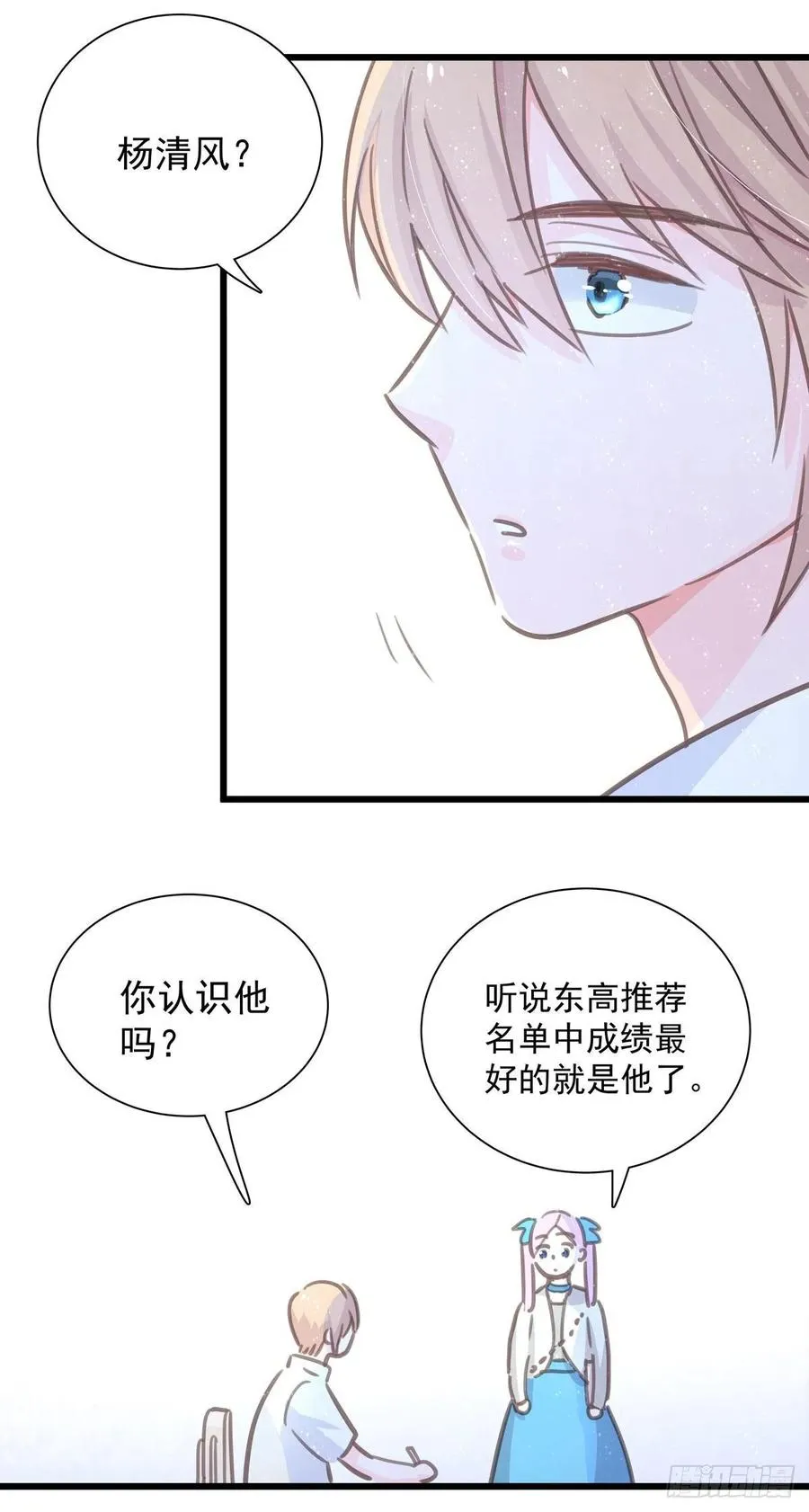 第七十三话 太巧了 第25页