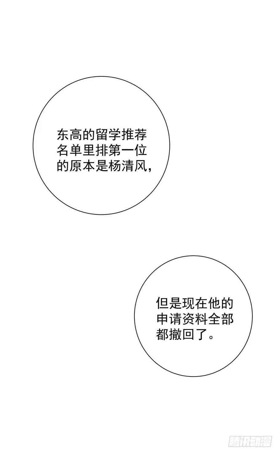 第七十三话 太巧了 第28页