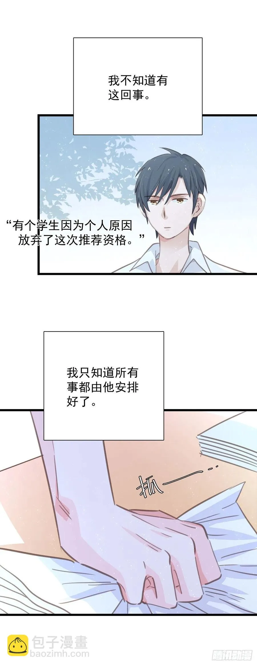 第七十三话 太巧了 第30页