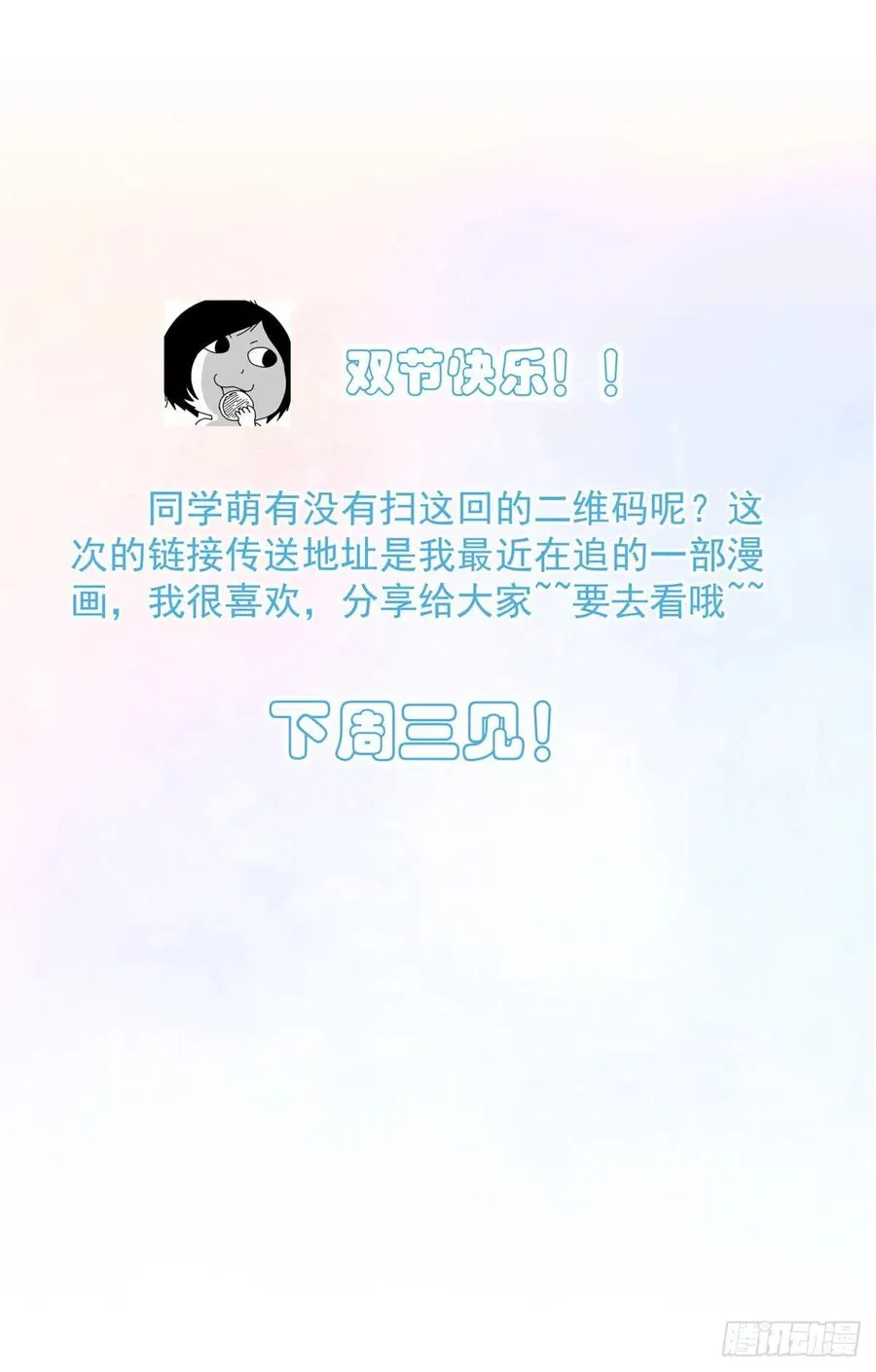 第七十三话 太巧了 第41页