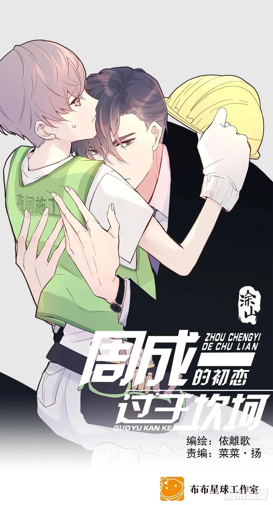 第七十三话 太巧了 第42页