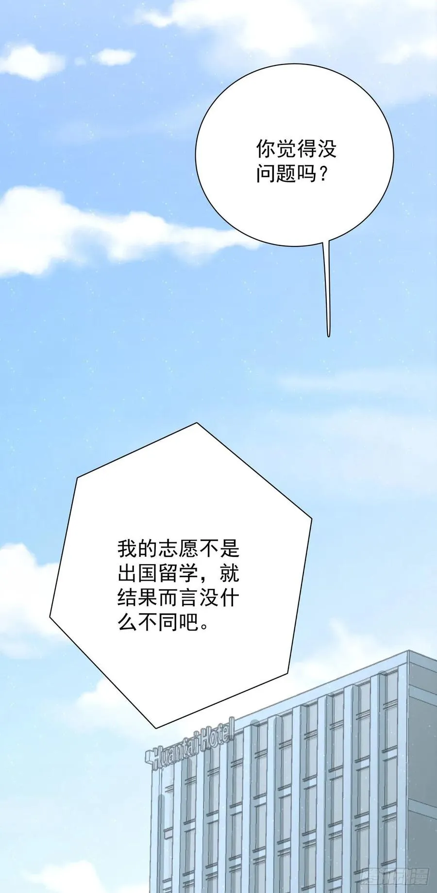 第七十四话 不安的心 第2页