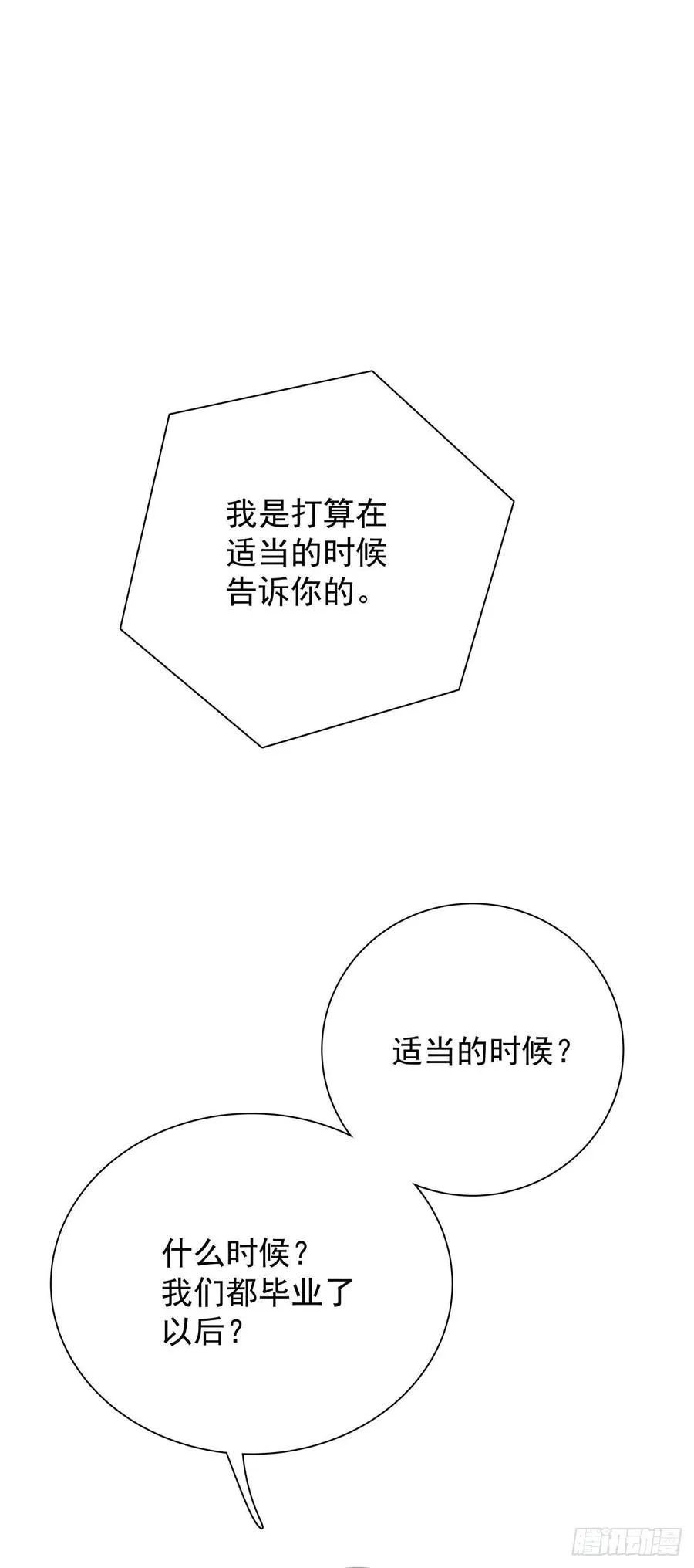 第七十四话 不安的心 第4页