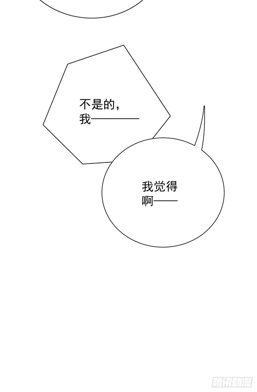 第七十四话 不安的心 第6页