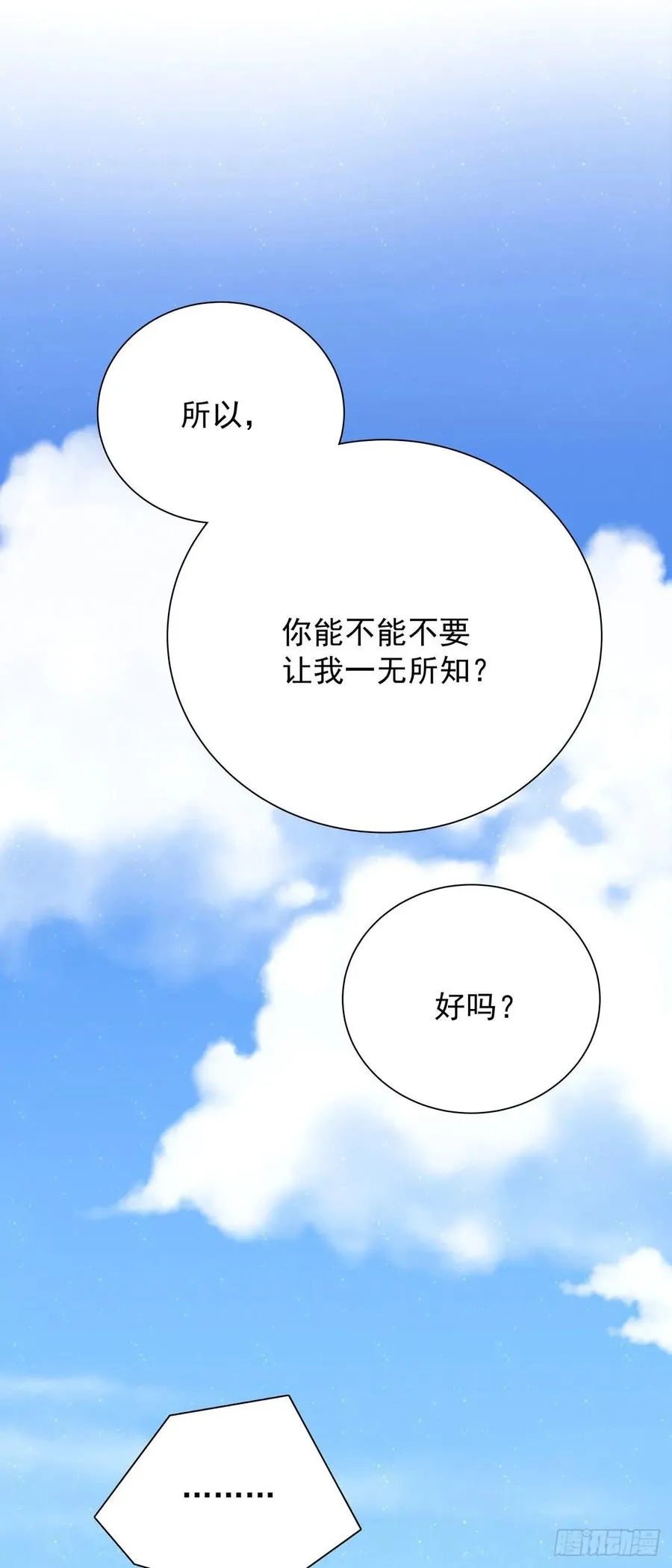 第七十四话 不安的心 第8页