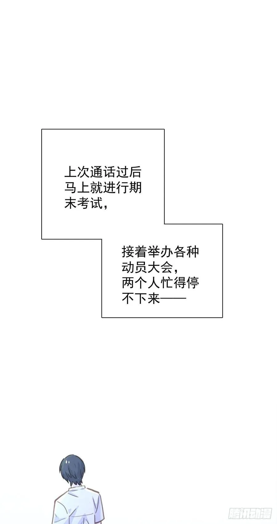 第七十四话 不安的心 第32页