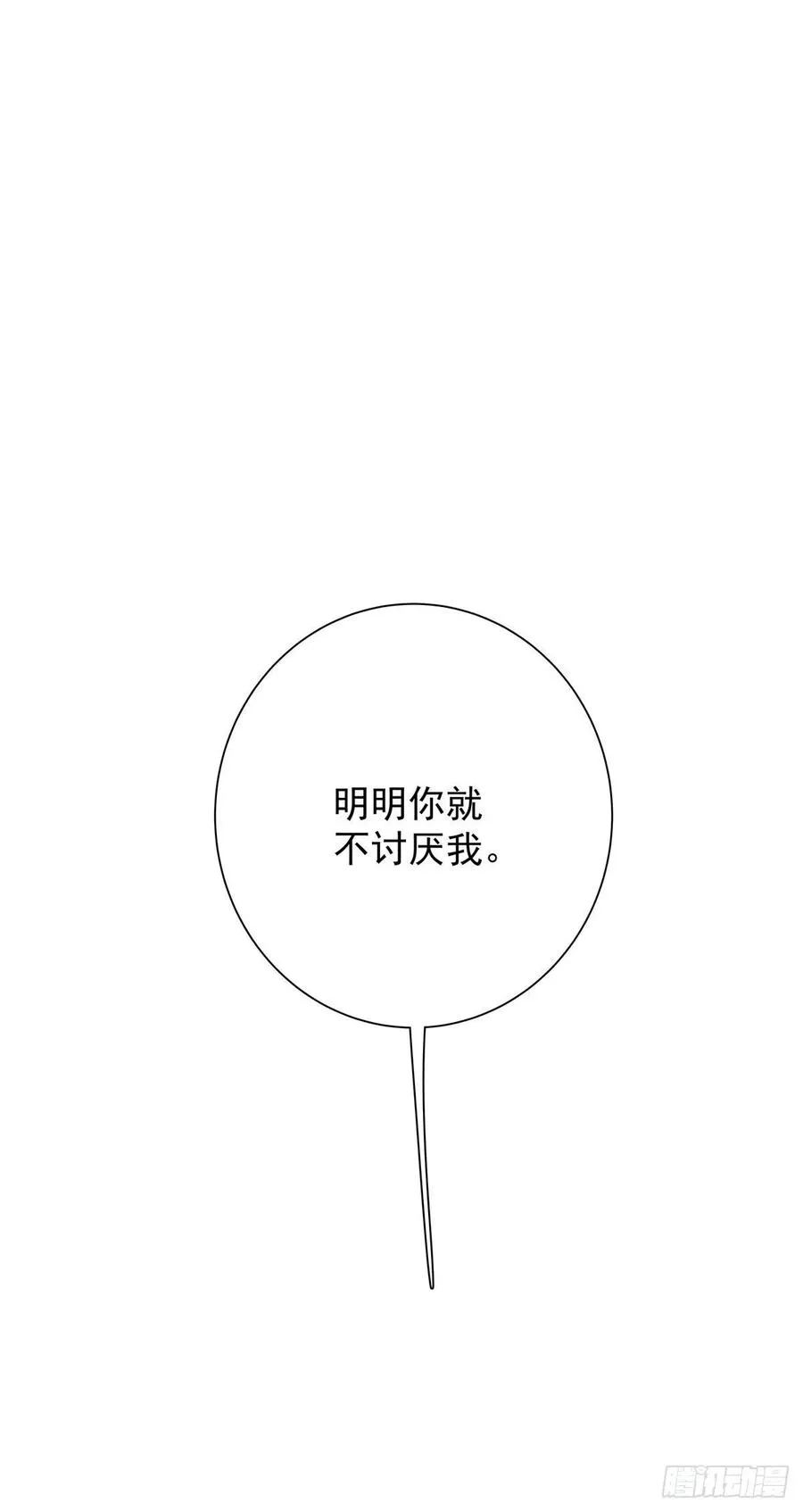 第七十五话 旅行中 第4页