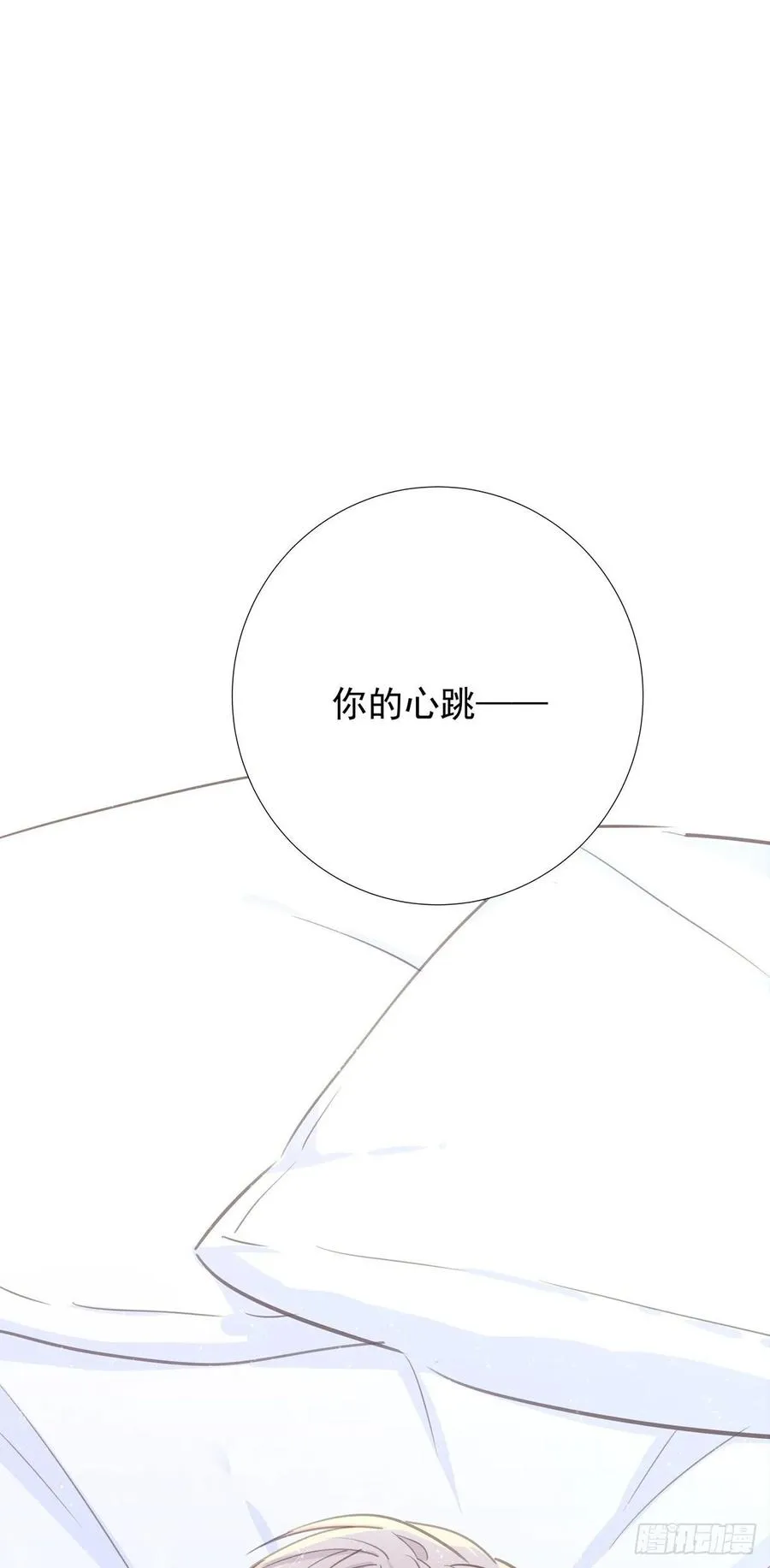 第七十五话 旅行中 第5页