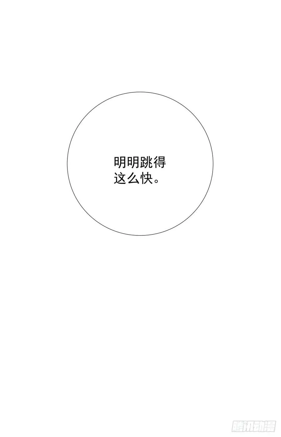 第七十五话 旅行中 第6页