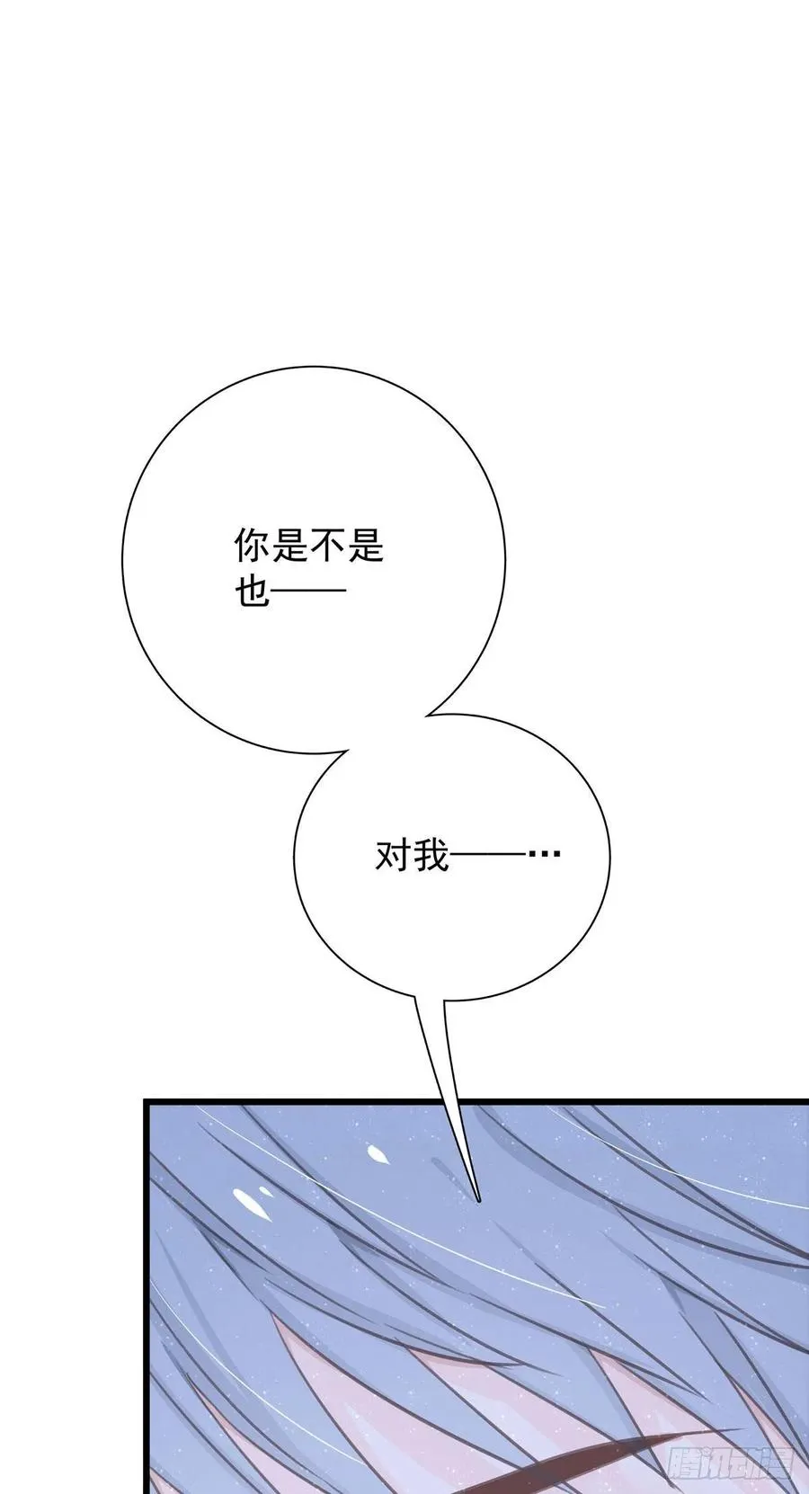 第七十五话 旅行中 第7页