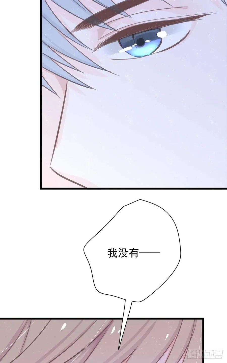 第七十五话 旅行中 第8页