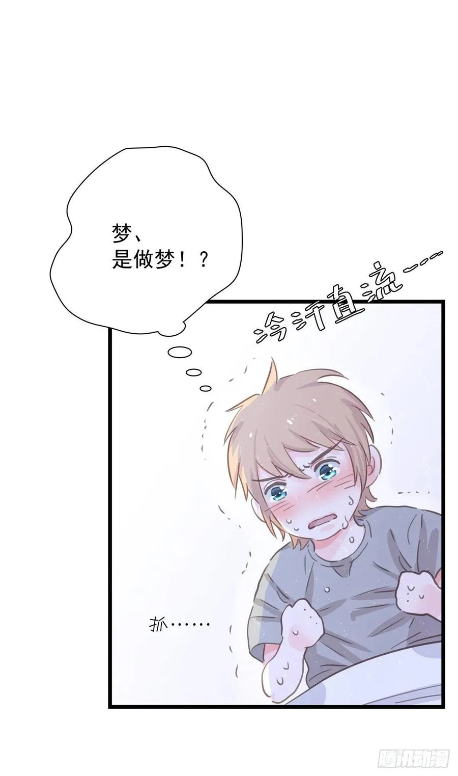 第七十五话 旅行中 第11页