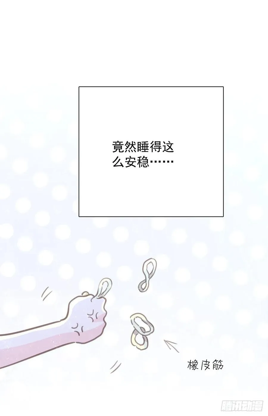 第七十五话 旅行中 第15页