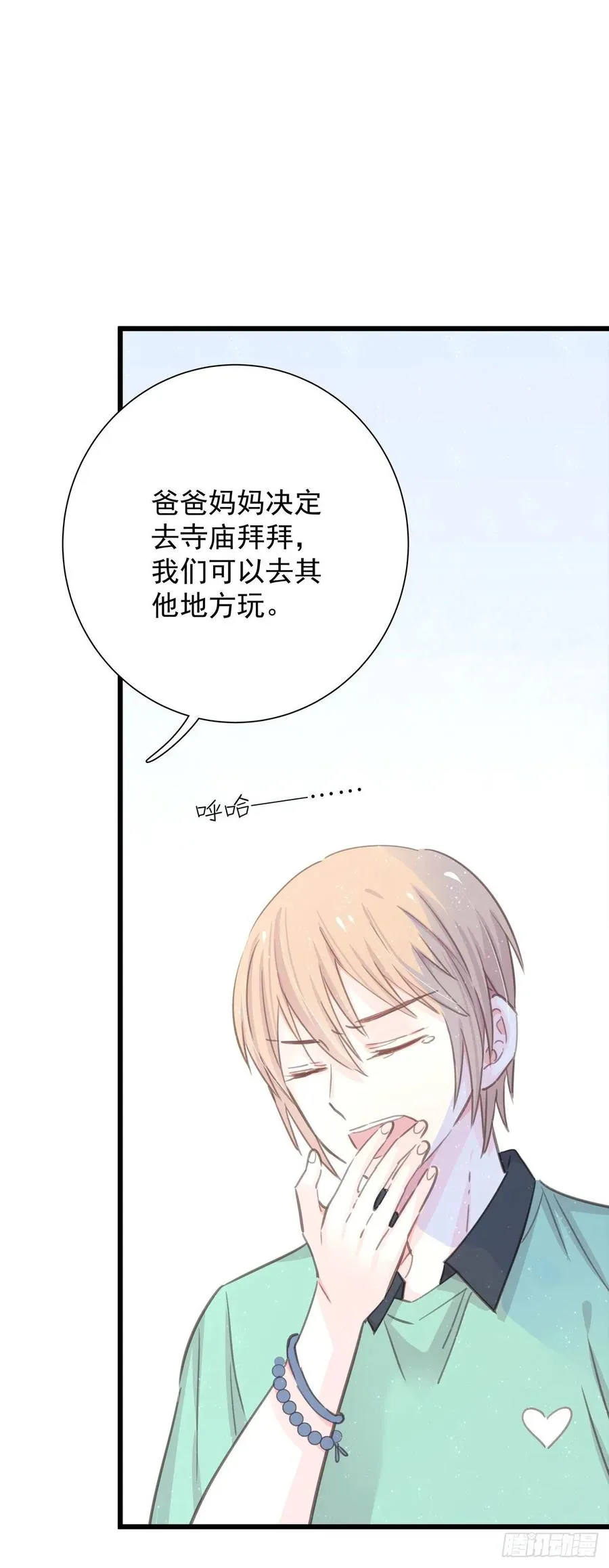 第七十五话 旅行中 第20页