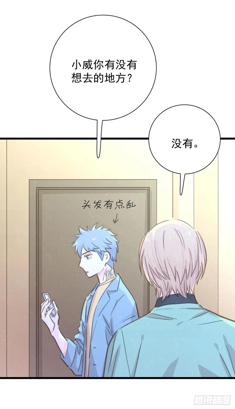 第七十五话 旅行中 第21页