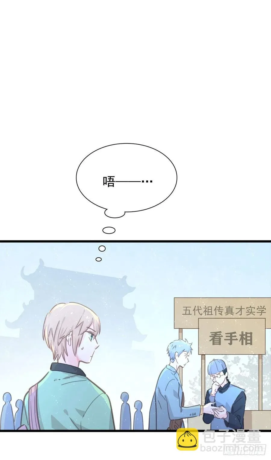第七十五话 旅行中 第26页