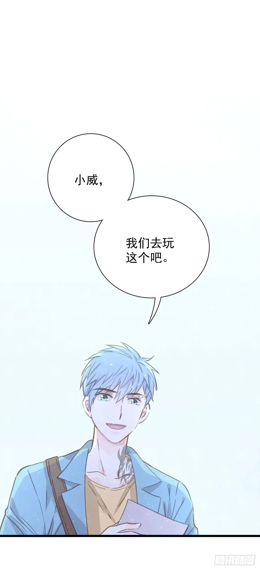 第七十五话 旅行中 第28页