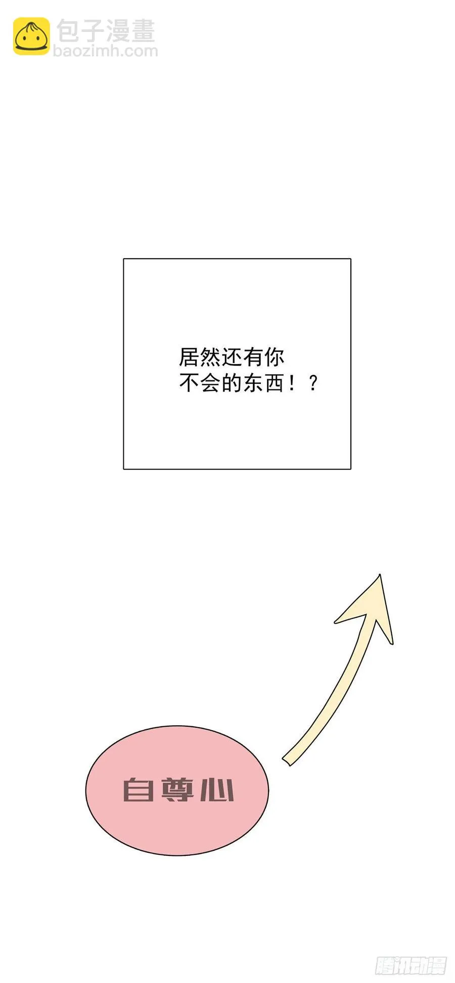 第七十五话 旅行中 第35页