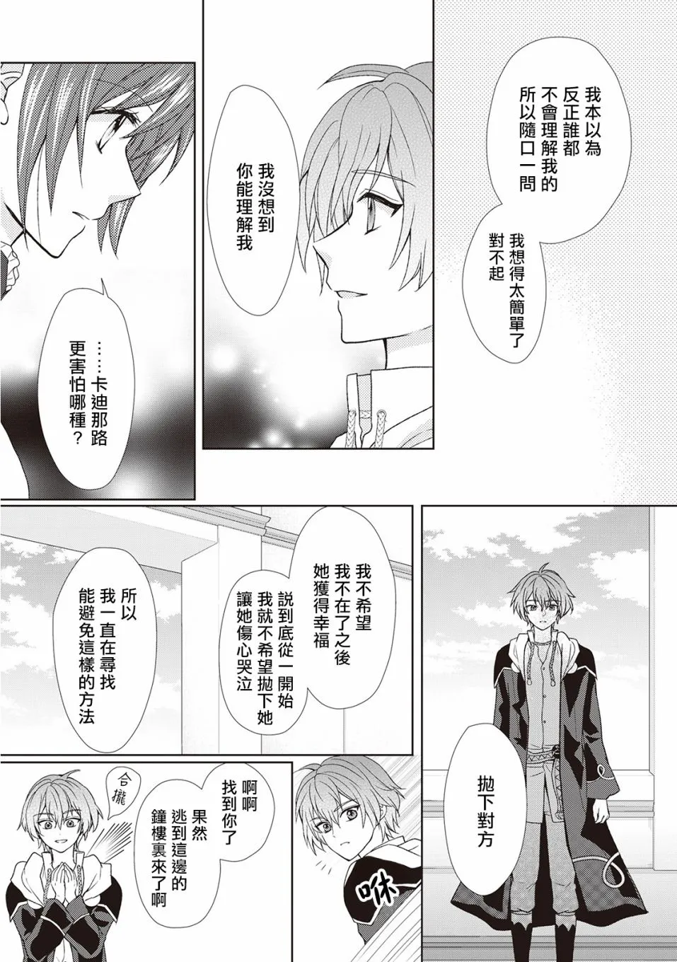 23话 第23页
