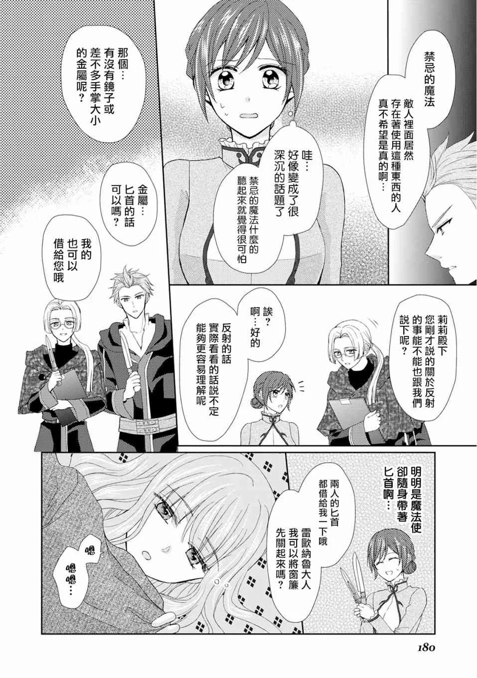 21话 第18页