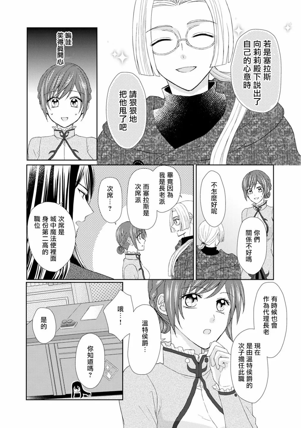 20话 第12页