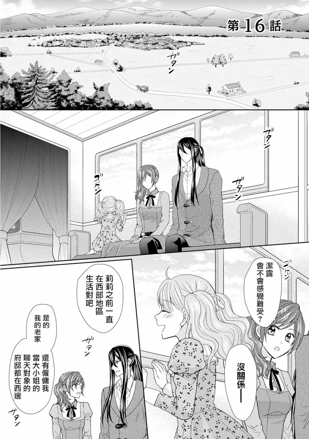 16话 第1页