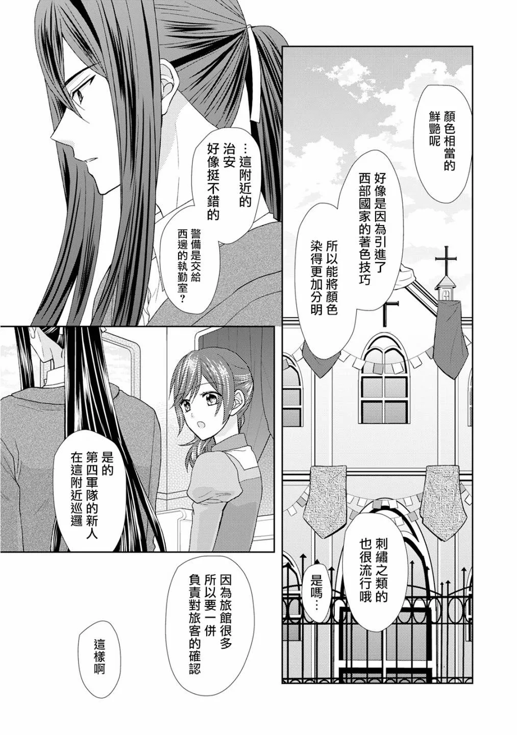 16话 第3页