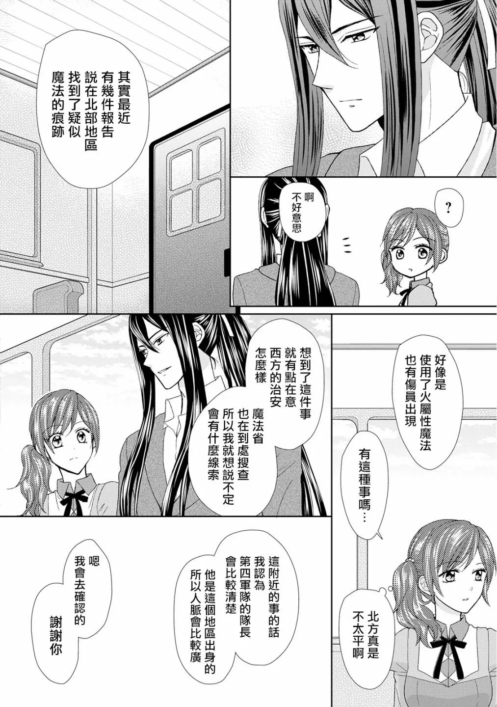 16话 第4页