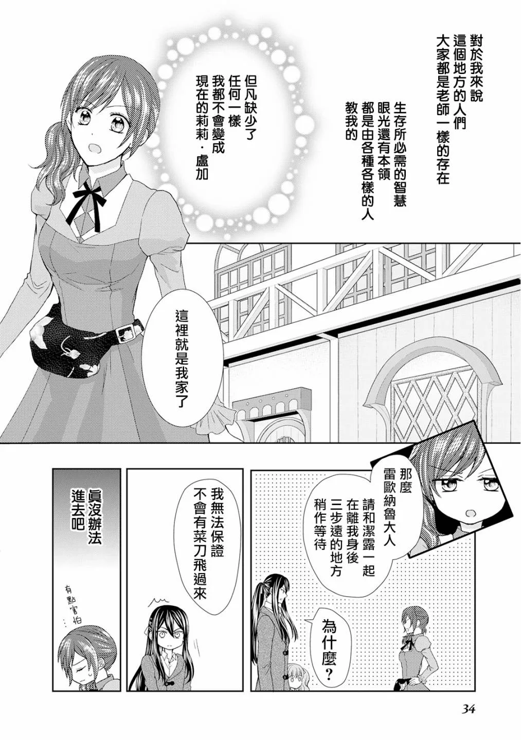 16话 第6页