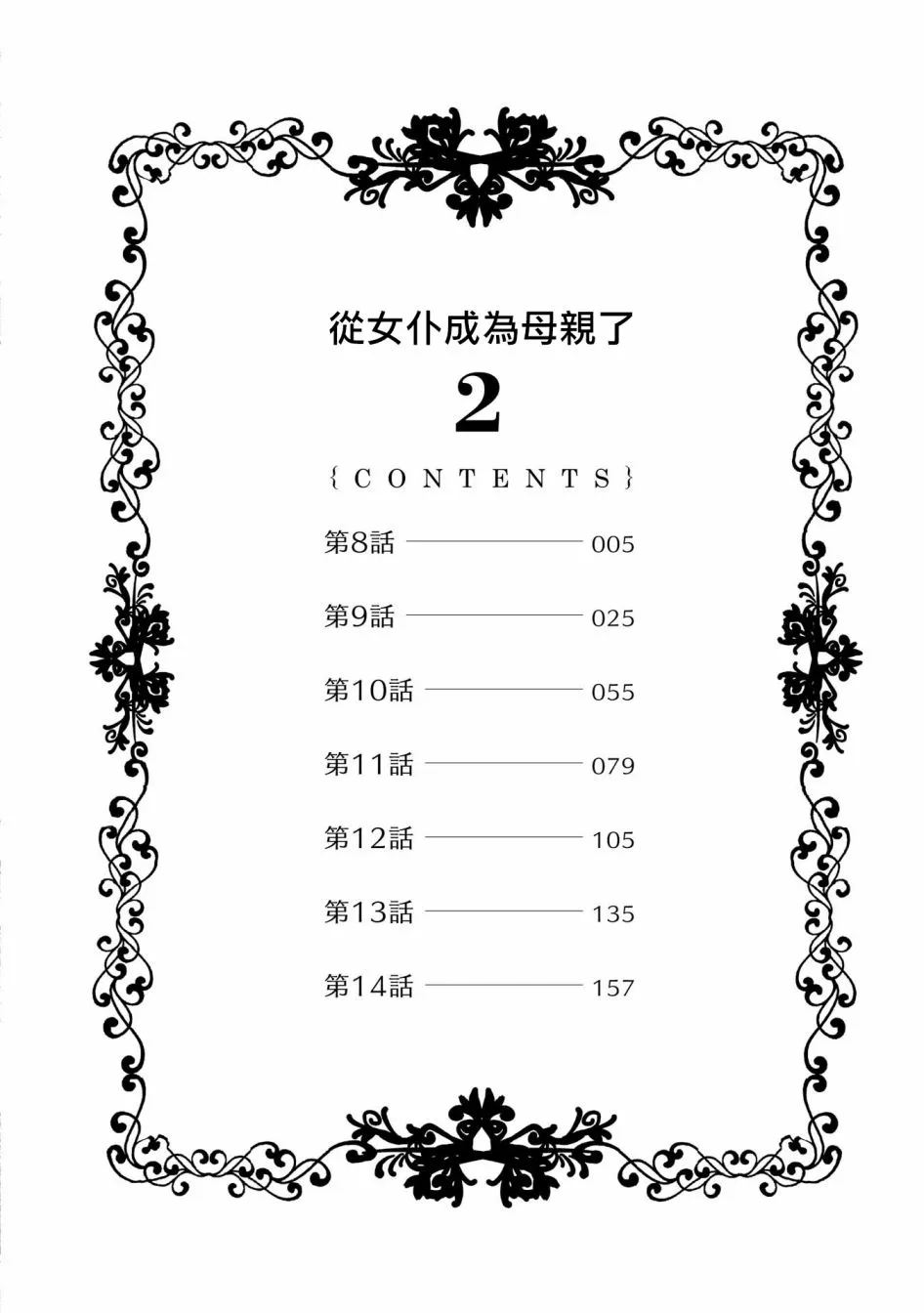 8话 第6页