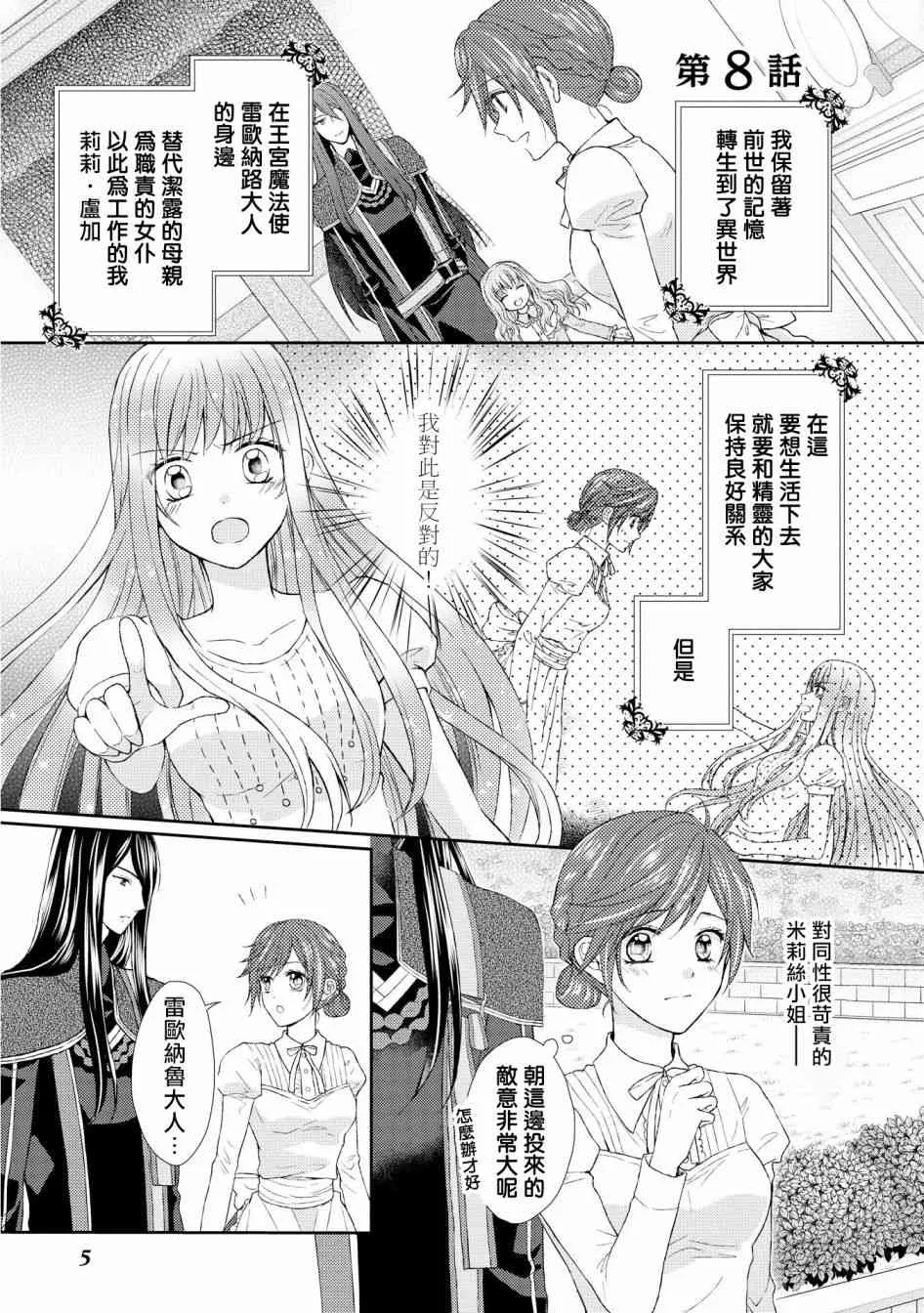 8话 第7页