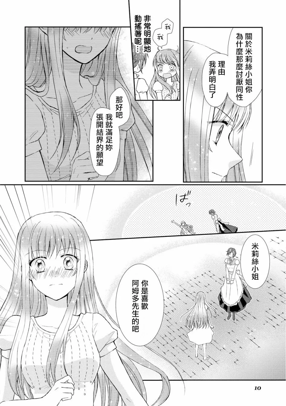 8话 第12页