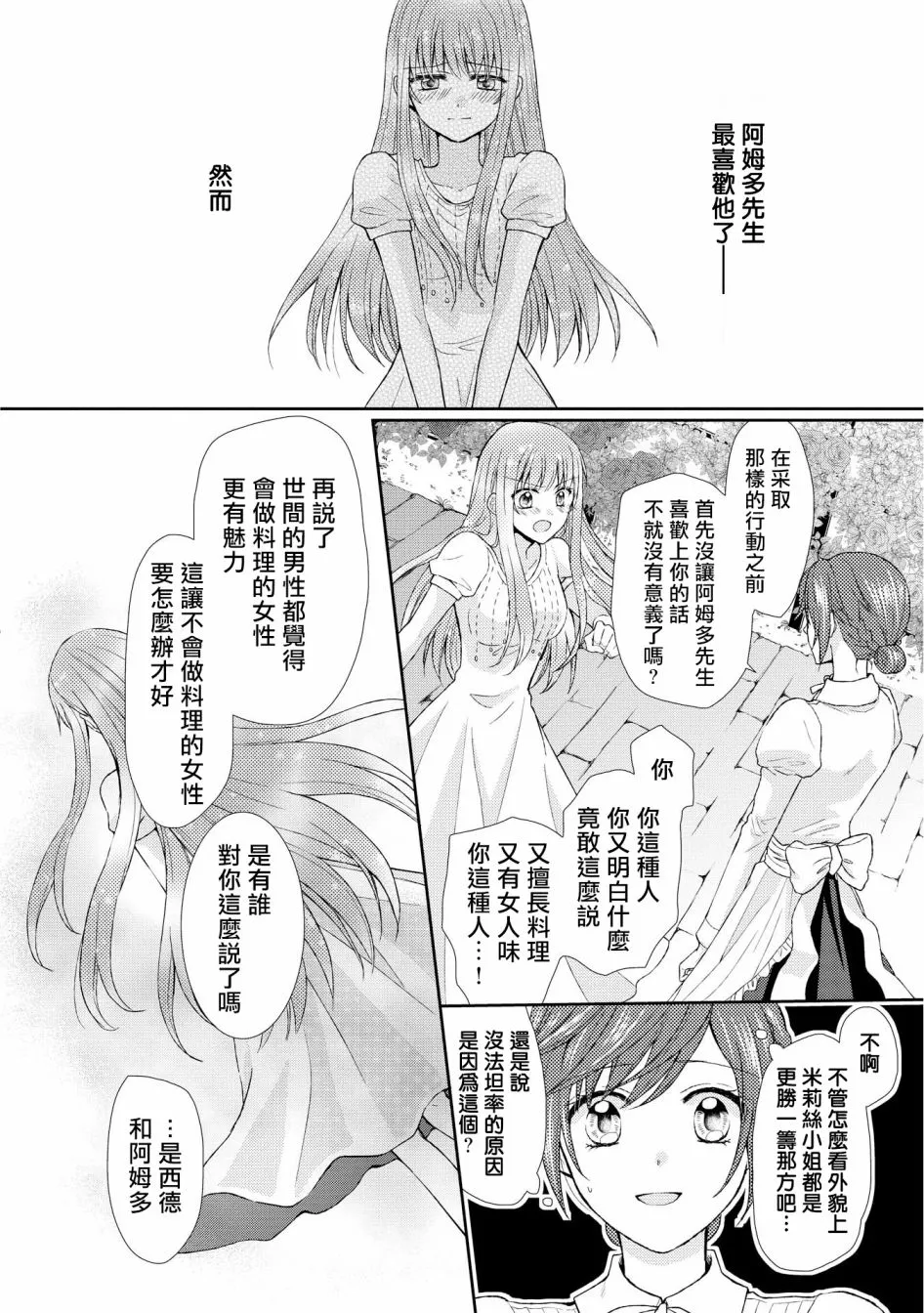8话 第14页