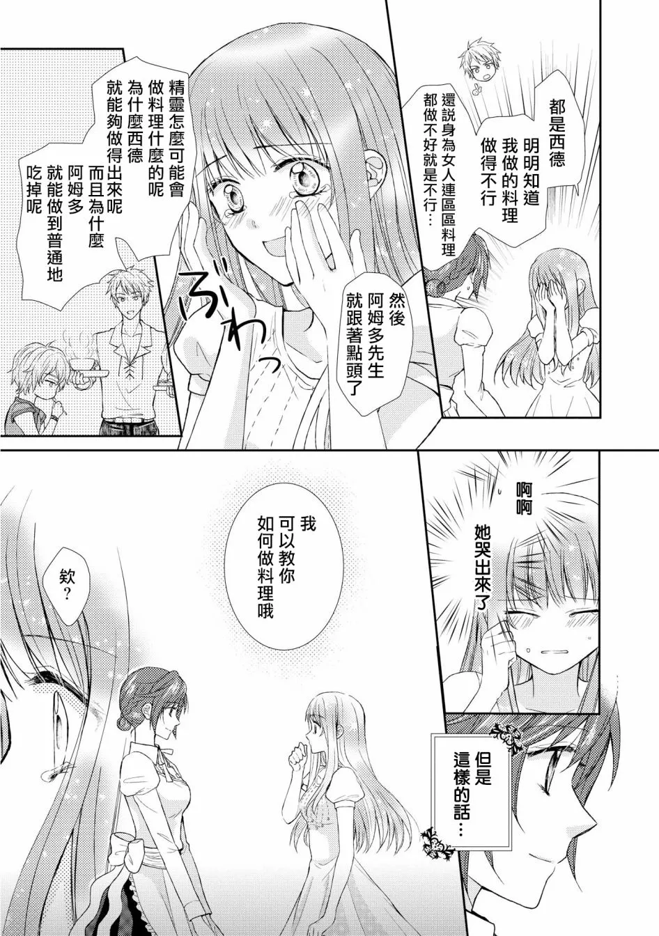 8话 第15页