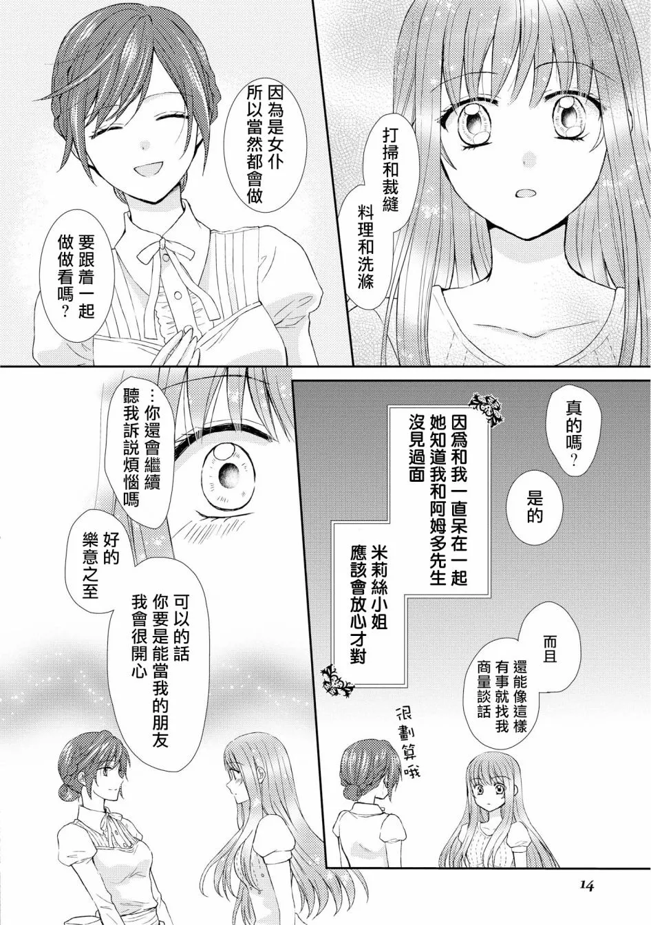 8话 第16页