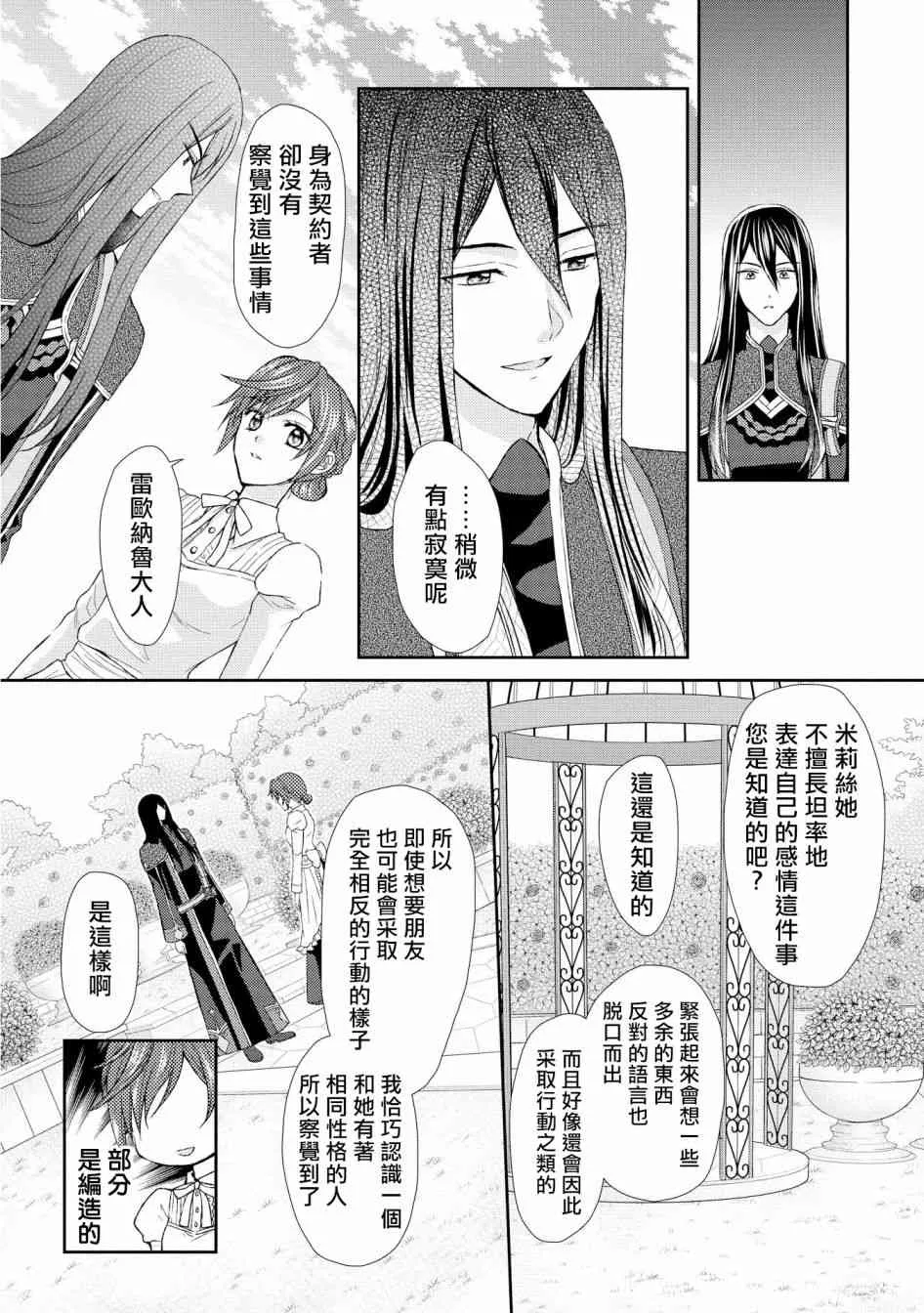8话 第21页