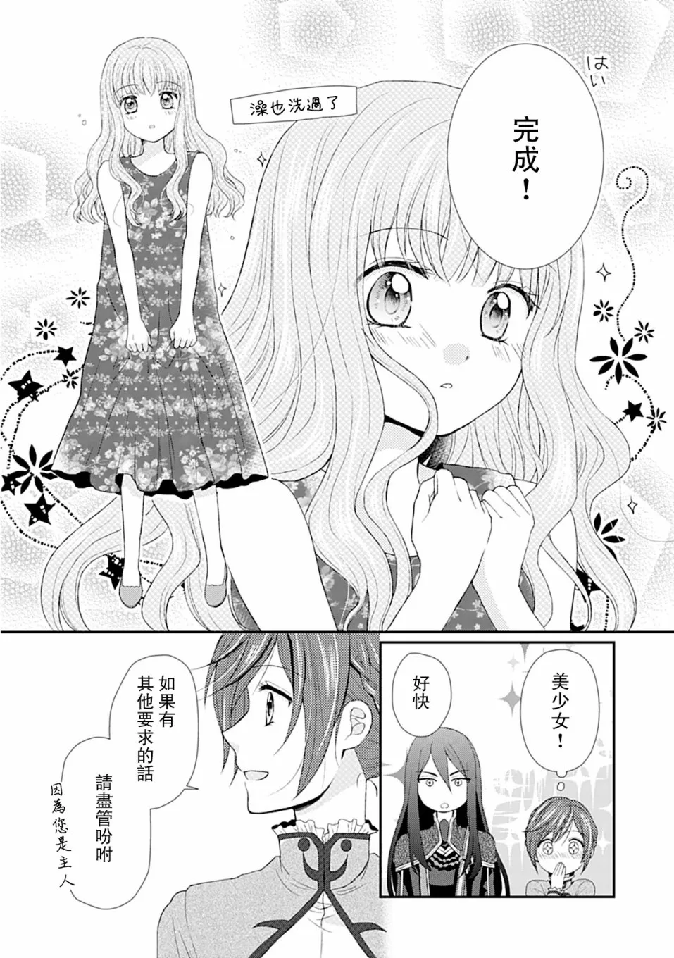 2话 第16页